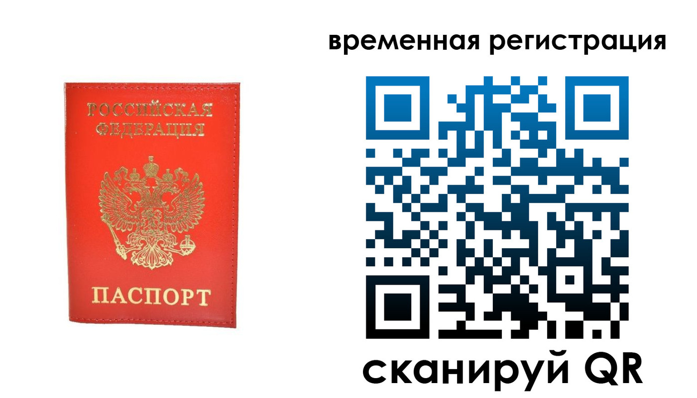 временная прописка в Алагире