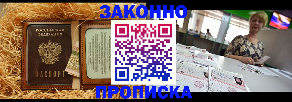 временная регистрация для всех в Алагире