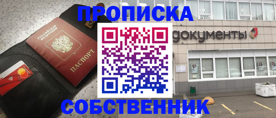 прописка ребенка в Алагире