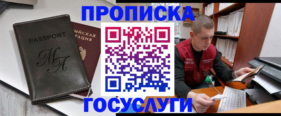 прописка паспорт в Алагире