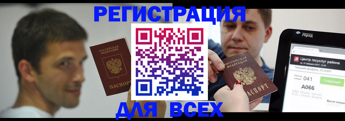 прописка регистрация в Алагире