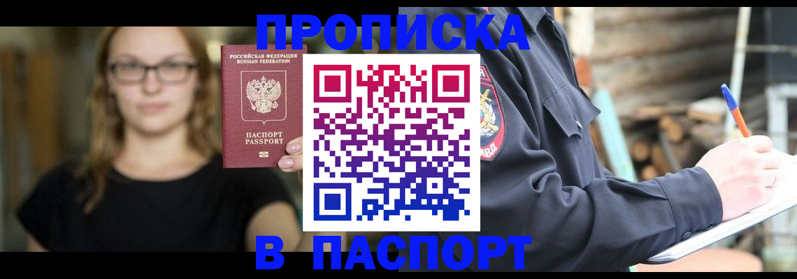 прописка в Алагире