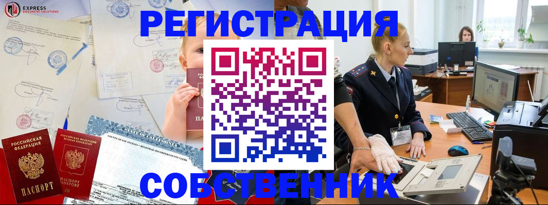 временная регистрация для всех в Алагире