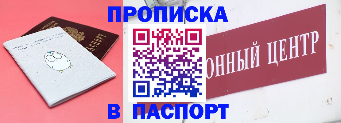 купить прописку в Алагире